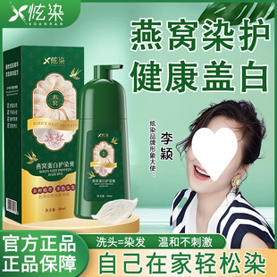 Take One Shot and Two Dazzling Bird's Nest Protein Protective Dye Cream to Help You Dye Your Hair with Elegant Color and Cover White Hair