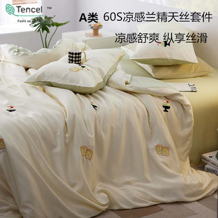 Class A Maternal and Infant Grade 60S Lanjing Tencel Four-Piece Set Summer Lyocell Ice Silk Bed Sheet Hat Silk Bedding