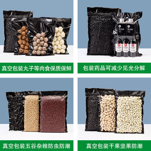 Черный Yinyang текстурированный вакуумный пакет для пищевых продуктов уплотнительный пакет для хранения свежих орехов и фрикадельки упаковочный пакет полупрозрачный пакет