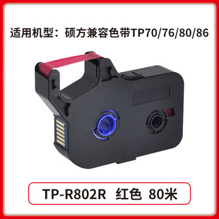 Shuofang Ribbon tp-60i/66i Line Number Machine Ribbon TP-R100B Sleeve Sticker Ribbon TP-R1002B