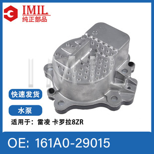 Для Toyota Riling Corolla 8ZR водяной насос 161A0-29015