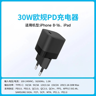30W gallium nitride charger is suitable for Apple mobile phone tablet PD fast charging small size mini European gauge charging head
