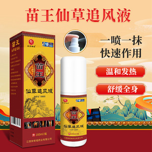 Shengniu Factory Miaowang Xiancao Wind-chasing Liquid Neck, Shoulder, Waist and Leg Spray Stall Runs Jianghu Products Wholesale and Retail Factory