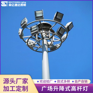 Processing custom road high pole lamp automatic lifting football field basketball court lighting pole engineering street lamp manufacturers