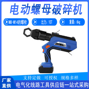 Power Construction ES-MM36 Electric Nut Crusher Handheld Crusher Remover Rechargeable Nut Breaker