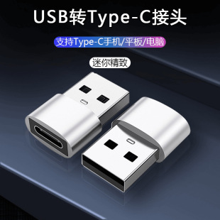 TYPE-C to USB data cable adapter fast charging female to USB male 2.0 mobile phone data charging cable adapter