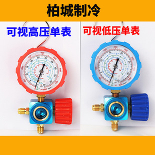 Air conditioning accessories refrigerant meter R410 liquid oil pressure meter pressure gauge pressure gauge R22 R134 visual single meter