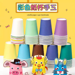 Color Paper Cup Children's diy Kindergarten Handmade Art Design Area Creative Art Material Disposable Cup