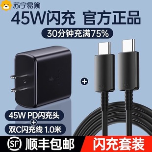 45W Super Fast Charging suit for Samsung s24ultra Mobile Phone Charging Qingying