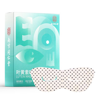 Beijing Tongrentang Wormwood eye protector boxed cold compress eye patch home student children myopia eye mask wholesale