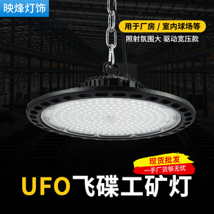 ufo mining lamp factory workshop warehouse garage lamp 100W150W200W industrial lighting UFO flying saucer lamp