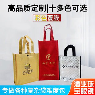 Jewelry glasses wine industry small size mini bag film laser handbag printed LOGO advertising non-woven bag supply