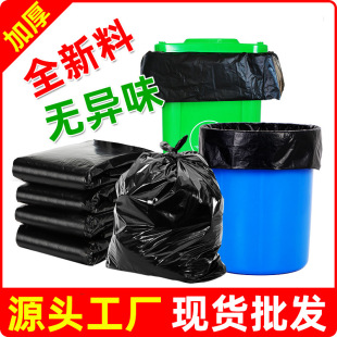 Large garbage bags thickened extra large property black plastic packaging trash can packaging bags commercial manufacturers wholesale