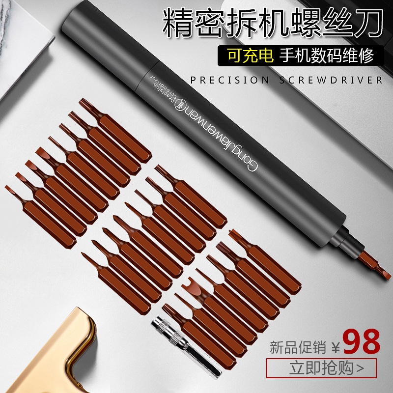 충전식 전기 드라이버 세트 미니 다기능 정밀 수리 휴대 전화 및 컴퓨터 디지털 수리 및 분해 도구