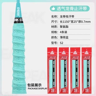 Peak/PEAK Badminton Racket Hand Glue Keel Sweat Absorbing Belt Professional Anti-slip Sweat Absorbing Tennis Racket Handle Wrapping Belt