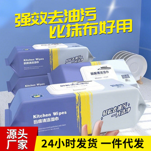 Kitchen Wipes Disposable Powerful Degreasing Special Heavy Oil Range Hood Extra Large Packaging Cleaning Wet Wipes