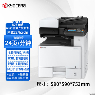 KYOCERA M8124cidn M8130cidn копировальный аппарат A3 цветной лазер
