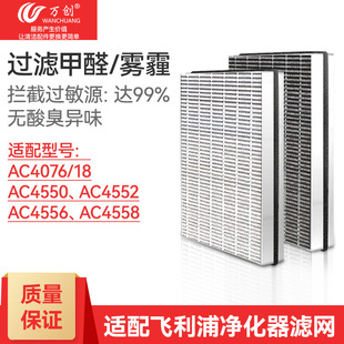 Подходим с фильтром Philips FY4152 очиститель воздуха AC4072/18 AC4076/18 сетчатый фильтр для удаления альдегидов
