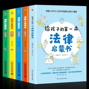 Первая книга юридического просвещения для детей