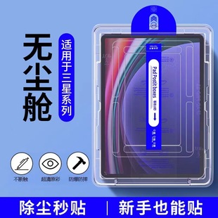 For Samsung Tab S10Ultra dust-free warehouse tempered film seconds S9/S8plus12.4 flat protective film