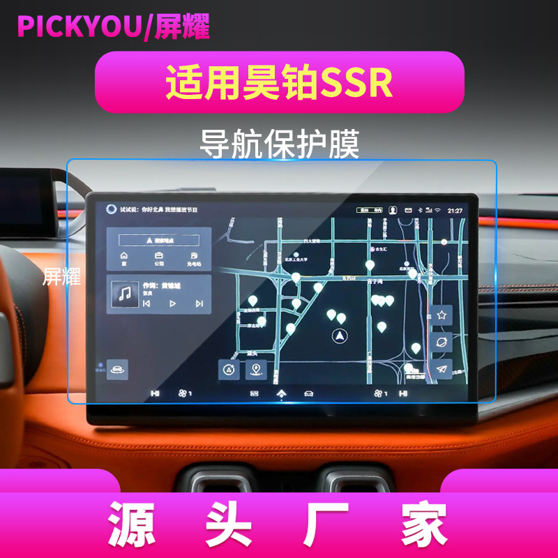 Suitable for 26 Models of Gac Aion Hyper Gt Navigation Tempered Film Ht Central Control Display Screen Hl Protective Film Ssr
