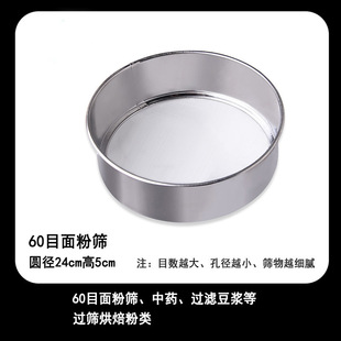 Aimanwu baking tools 304 stainless steel flour sieve thickened round flour sieve 40 mesh 60 mesh steel sieve edging