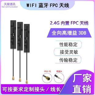 2.4G Built-in FPC Soft Antenna HiGh Gain WIFI Antenna IPEX Interface Bluetooth Module Antenna