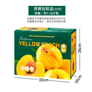 Peach gift box packaging box universal fruit box peach peach yellow peach peach packaging carton empty box wholesale