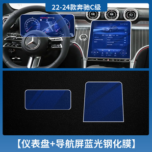 Подходит для 24 Mercedes-Benz E-класса A/B/C/S-класса GLE/glc, центральный навигационный экран управления, закаленная пленка, внутренняя защитная пленка