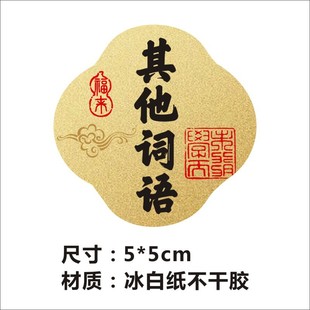 Adhesive sticker Golden New Year label New Year goods greeting words sealing Sticker Happy New Year small sticker B