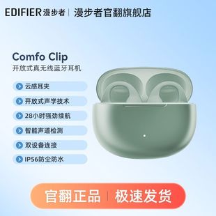 Рамблер Comfo Clip Open True Wireless Bluetooth-наушники с полушумоподавлением наушники [официальный]