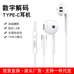 Wired Headset 3.5 Headset type-c Digital for Xiaomi Huawei Android Wired Phone Earbuds Wholesale