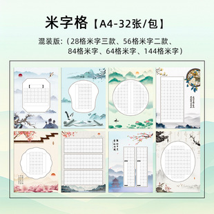 A4 Calligraphy Paper Chinese Style Hard Pen Practice Paper Primary School Students' Calligraphy Rice Characters Five Characters and Seven Characters Ancient Poetry Tian Ge