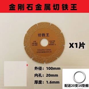 Angle grinder metal iron cutting King saw blade cutting blade artifact stainless steel brazing iron cutting piece cast iron diamond sharp type