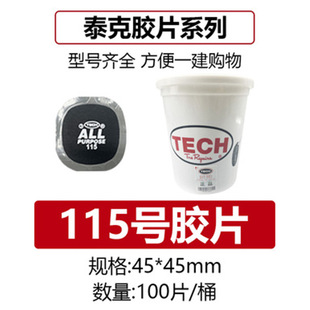 Patching film Car Tubeless Tire Patching film No. 8 to 13 patch Tire patch glue