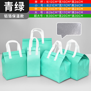 Takeaway Heat Preservation Bag Custom Milk Tea Cake Refrigerated Large Capacity Disposable Reinforced Portable Aluminum Foil Laminated Takeaway Bag