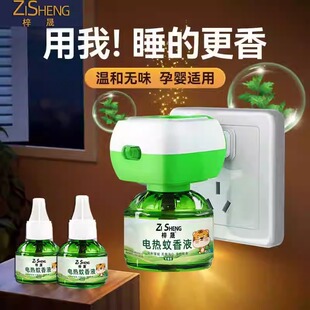 Wholesale Odorless Household Baby and Pregnant Women Indoor Plug-In Universal Cartoon Mosquito Killer Electric Mosquito Repellent Plug-In Mosquito Repellent Liquid