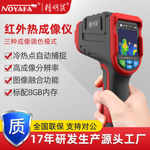 Jingming mouse manufacturers NF-521 infrared thermal imaging phase instrument automatic thermal induction temperature measuring instrument thermal imaging instrument