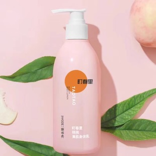 Official Town Chunli Body Cream Peach Peach Women's Lasting Fragrance Moisturizing Moisturizing Hydrating Whole Body Brightening Moisturizing Flag