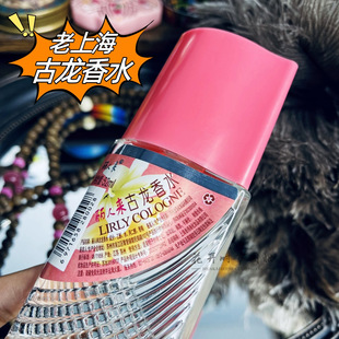 Old Shanghai Chinese Beauty Cologne 52ml Nostalgic Lilai Cologne Glass Bottle Chinese