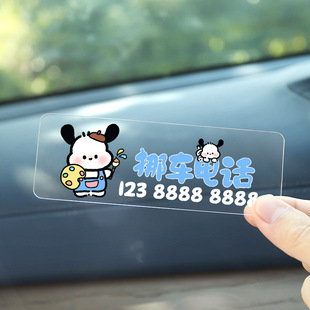 Cute small Pa temporary parking plate car moving car number plate car acrylic seamless moving car phone card decoration