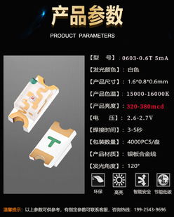 0603 high brightness high temperature resistant plastic positive white light chip led lamp beads 320-380mcd0603 White Light