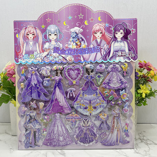 Children's princess dress-up stickers double-layer girls' clothes-changing characters baby cute cartoon bubble stickers