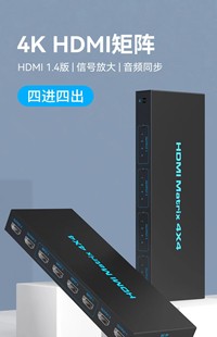 Новая матрица HDMI 4 в 4 выхода Матрица 4K 4 в 4 выхода плавное переключение не черный экран 30 Гц