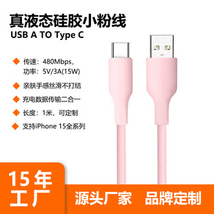 TYPE-C кабель для передачи данных применим к iPhone 15 автомобильный кабель для передачи данных из жидкого силикона