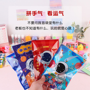 New Creative Stationery Blind Bag Cute Lucky Gift Bag Toy Stationery Surprise Bag Student Gift Prize Stationery Batch