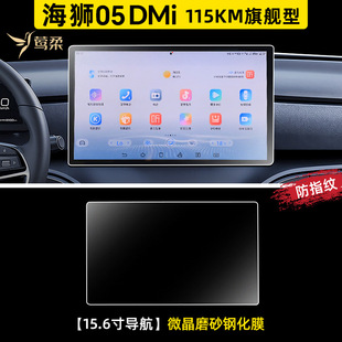 BYD Sea Lion 05 Central Control DMi Screen Film Tempered Film Automotive Supplies Interior Trim Interior Modifications.