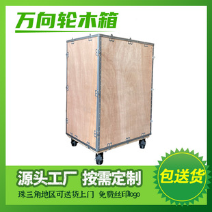 Source Merchant Fumigation-Free Universal Wheel Wooden Box Portable Butterfly Buckle Wooden Box Six-Sided Detachable Logistics Wooden Box