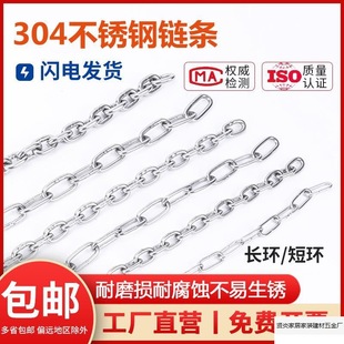 304 201 316L Stainless Steel Chain Iron Lock Anchor Clothes Hanging Dog Galvanized Twisted Chain M2 3mm Thick
