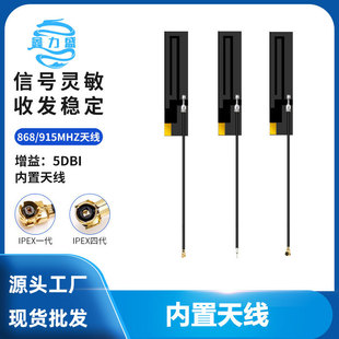 868MHz 915MHz built-in antenna omnidirectional high gain flexible NB-IOT module high gain antenna
